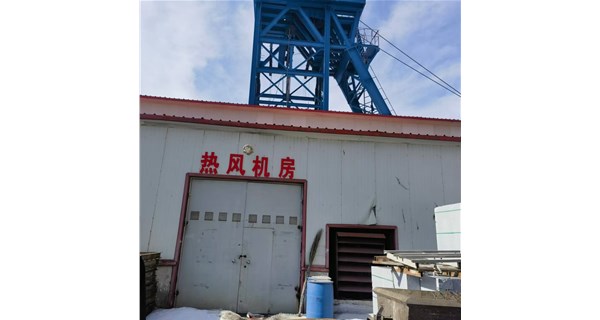 政策紅利釋放：礦井熱風機企業搶抓礦山安全生產設備升級機遇
